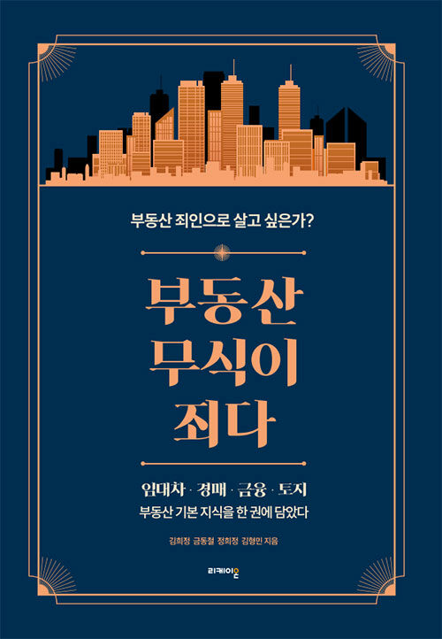 부동산 무식이 죄다