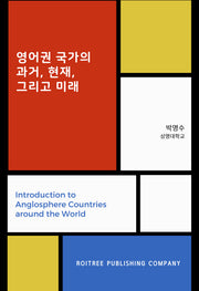 영어권 국가의 과거, 현재 그리고 미래