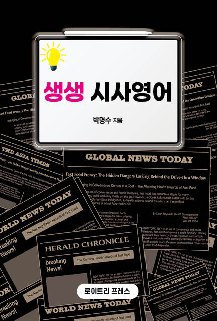 생생 시사영어