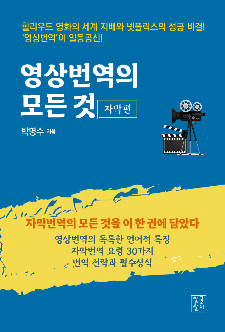 영상번역의 모든 것: 자막편