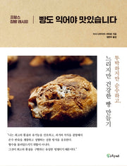 빵도 익어야 맛있습니다