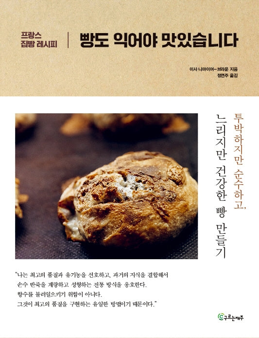 빵도 익어야 맛있습니다