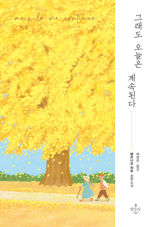 그래도 오늘은 계속된다