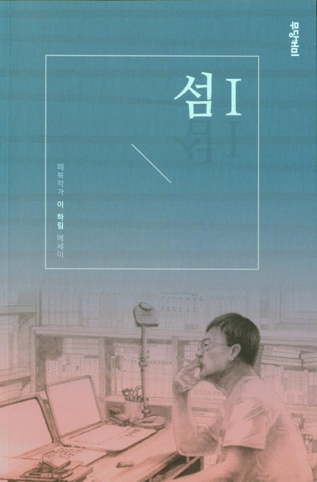섬 1