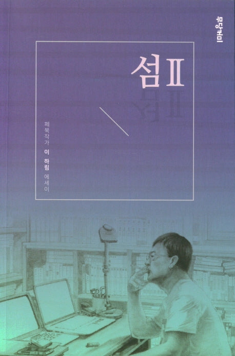섬 2