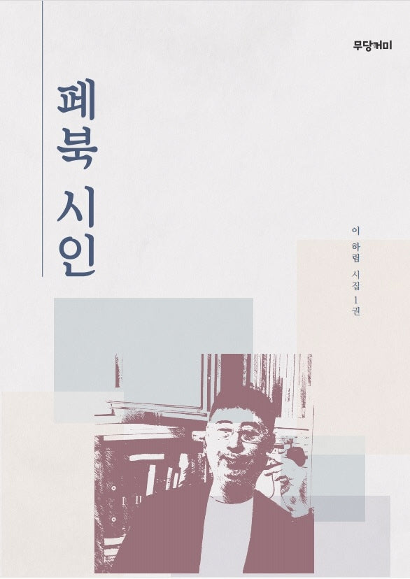 페북 시인
