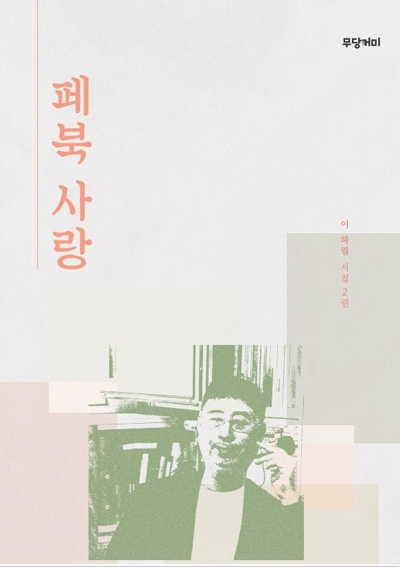 페북 사랑
