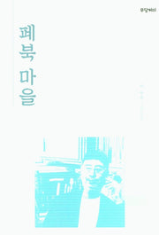페북마을