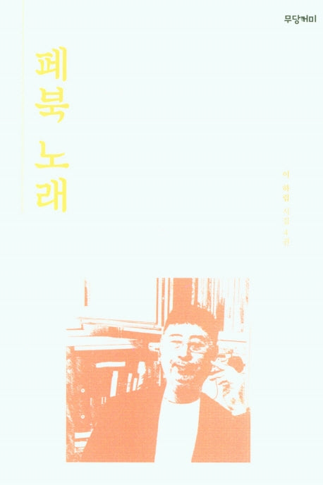 페북 노래