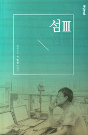 섬 3