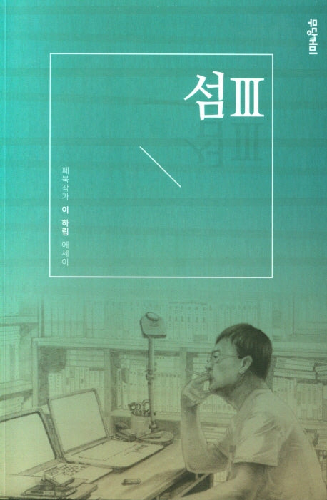 섬 3