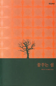 꿈꾸는 섬