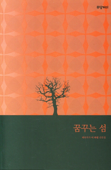 꿈꾸는 섬