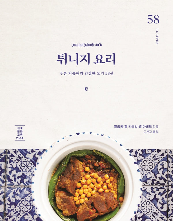 튀니지 요리