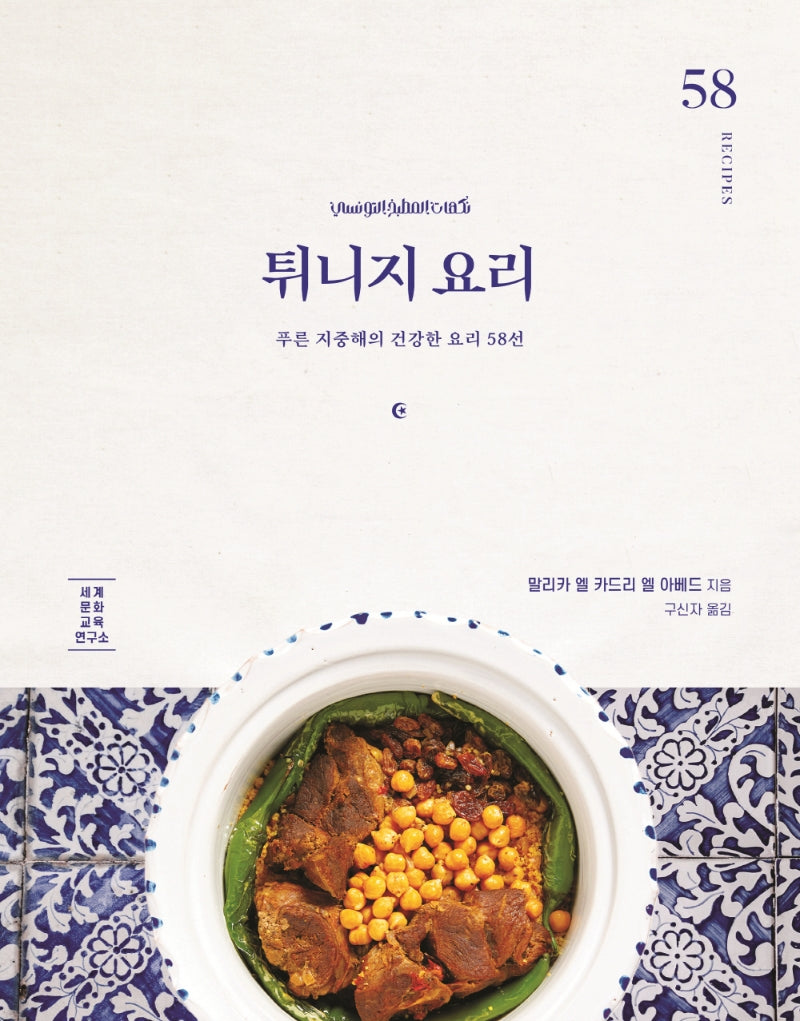 튀니지 요리
