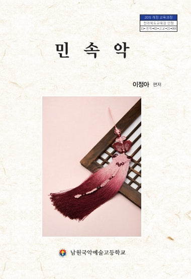 민속악
