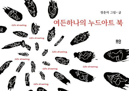 여든하나의 누드아트 북