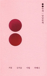 달달한책(OO한책 2)