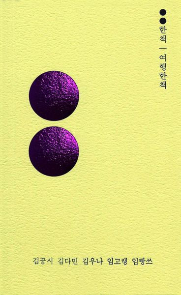여행한책(OO한책 3)