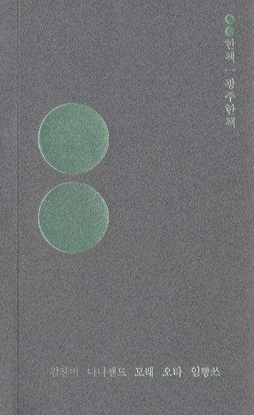 광주한책(OO한책 5)
