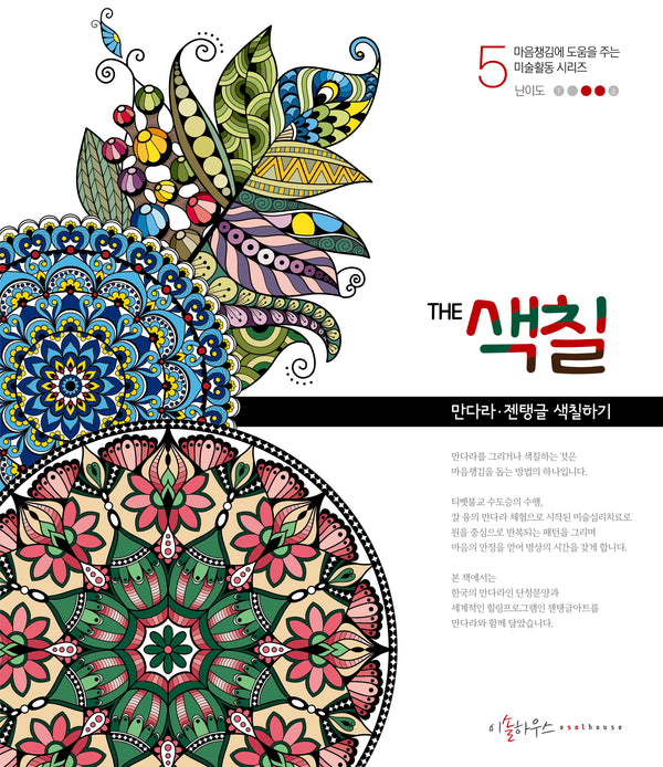 The 색칠 5: 만다라 젠탱글 색칠하기