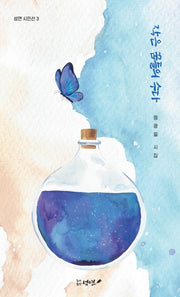 작은 꿈들의 수다(성연 시인선 3)