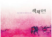 색채심리