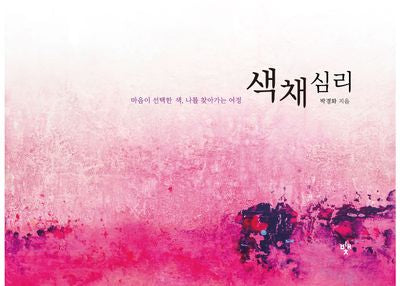 색채심리