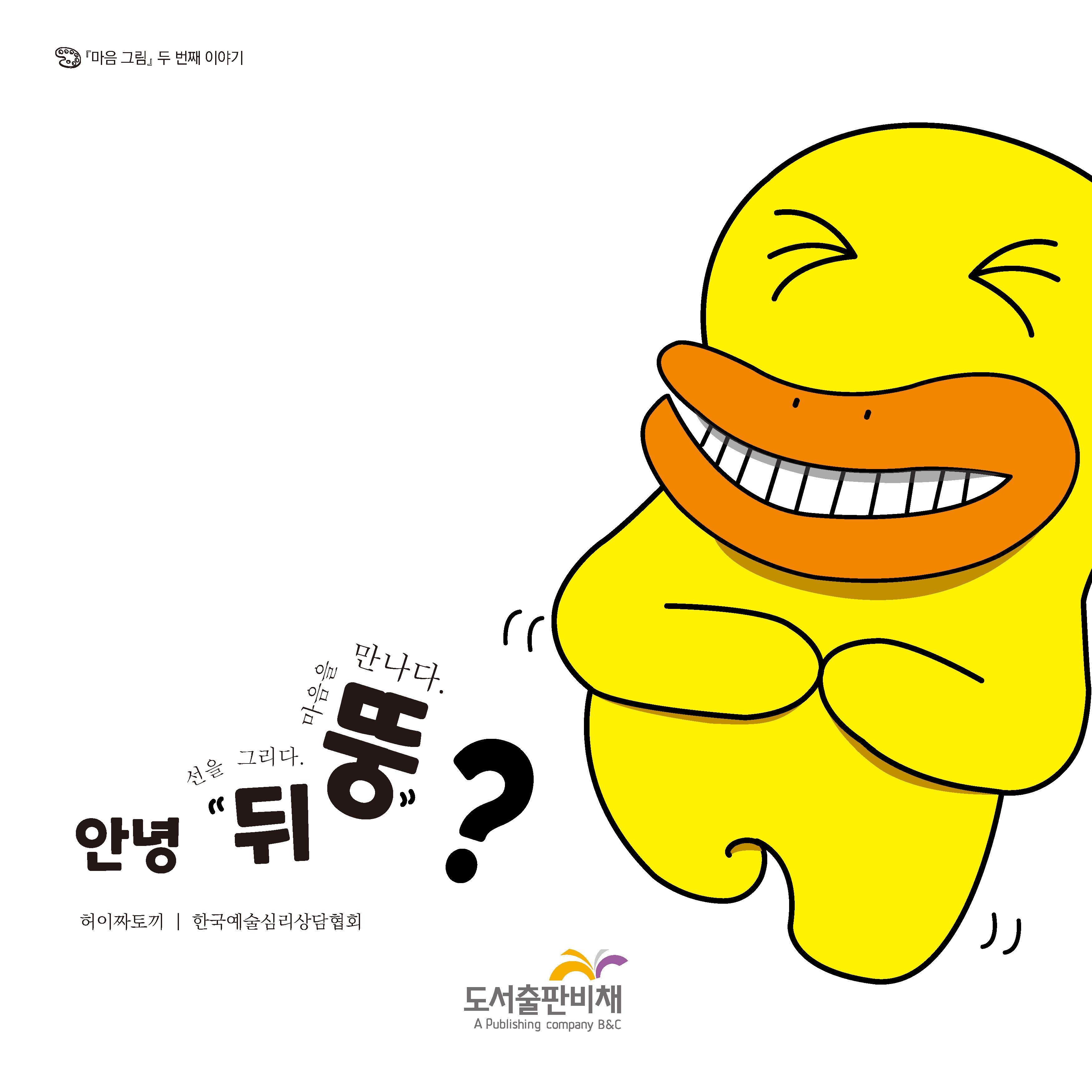 안녕 뒤뚱?