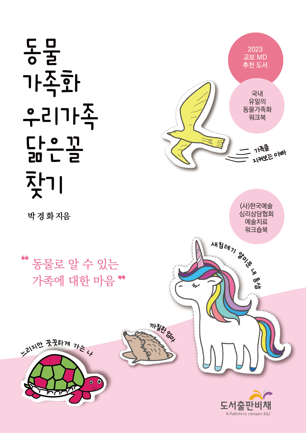 동물가족화(개정판)