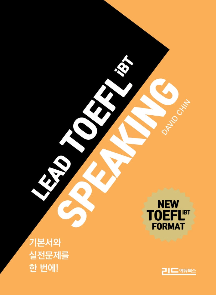 리드 토플 스피킹(Lead TOEFL iBT Speaking)