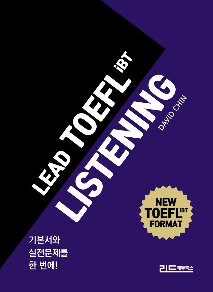 리드 토플 리스닝(Lead TOEFL iBT Listening)