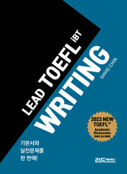 리드 토플 라이팅(Lead TOEFL iBT Writing)(개정판)