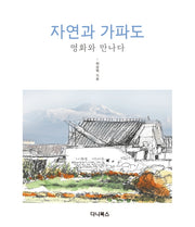 자연과 가파도