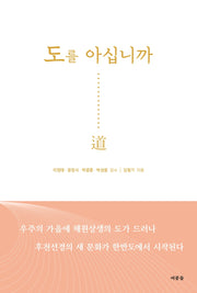 도를 아십니까
