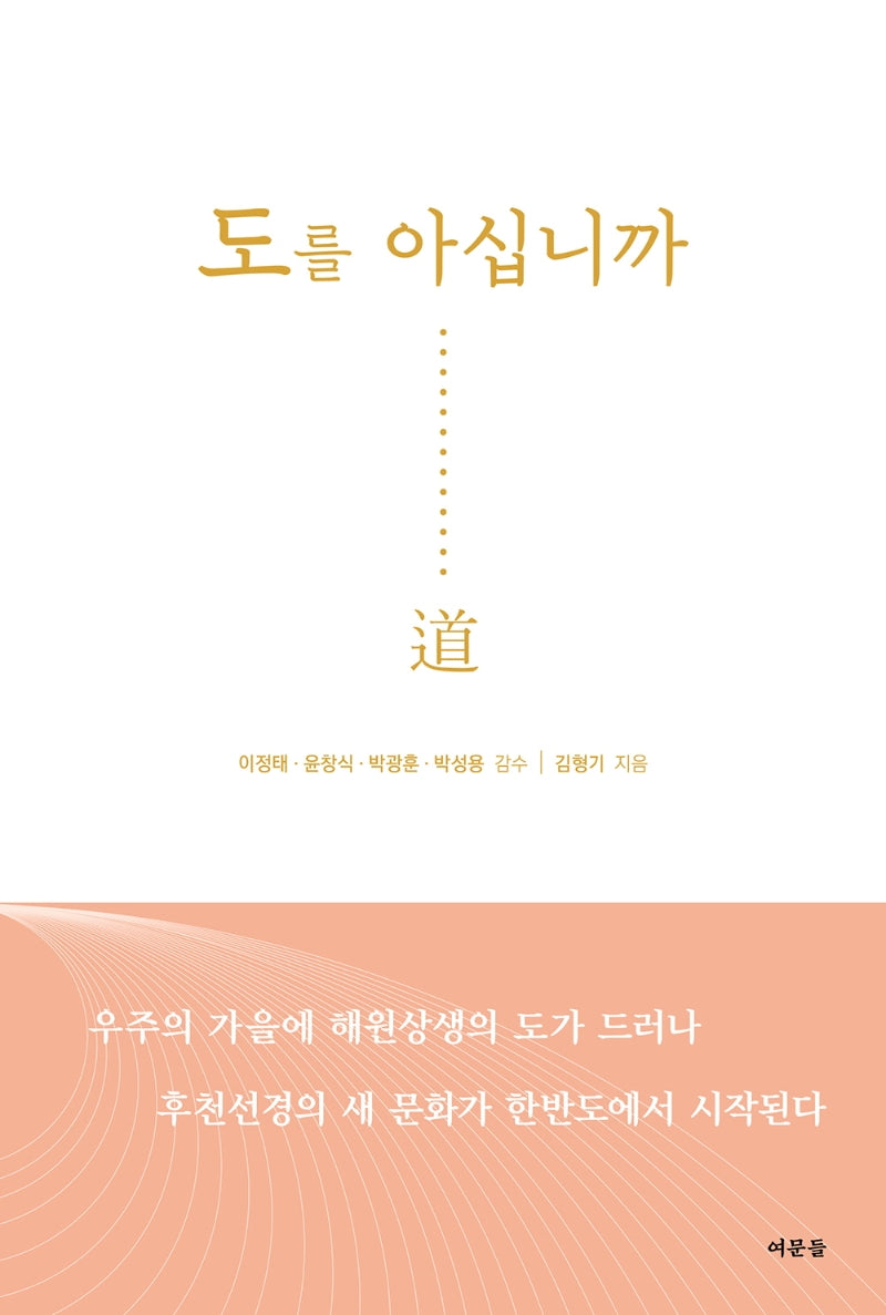 도를 아십니까