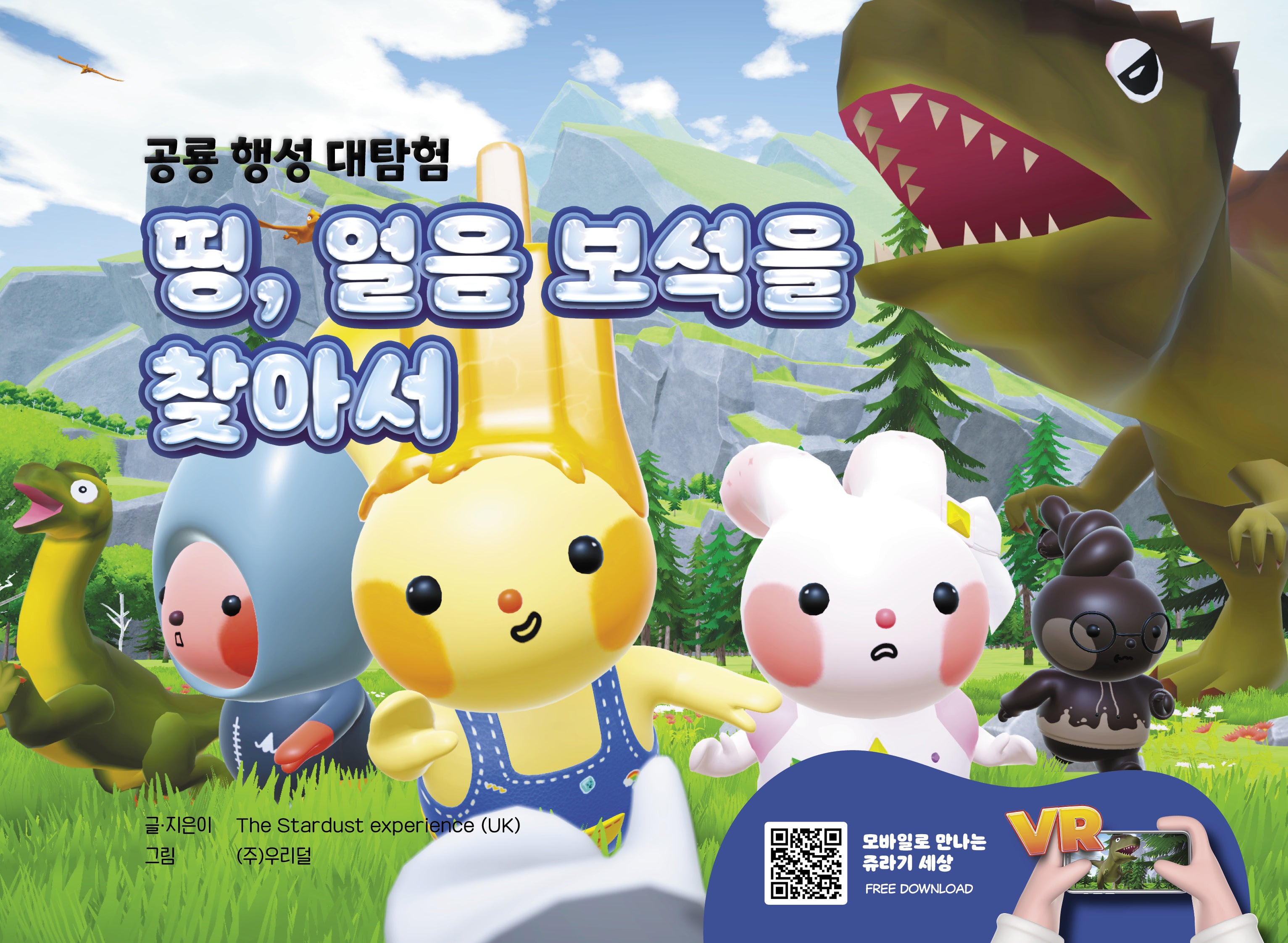 띵, 얼음 보석을 찾아서(양장본 Hardcover)