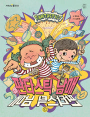판타스틱 남매(저학년의 품격)