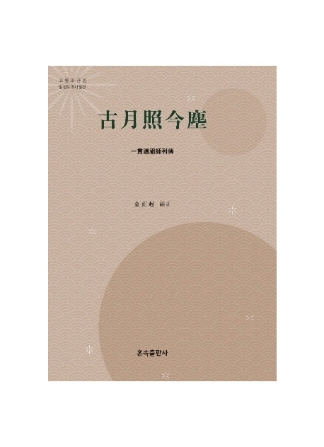 고월조금진