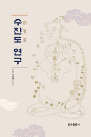 수진도 연구