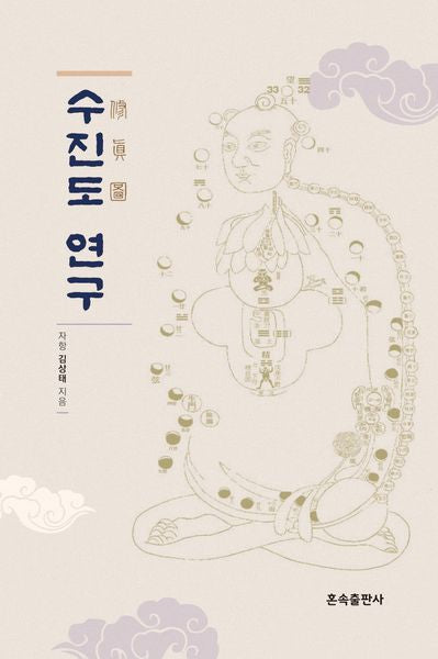 수진도 연구