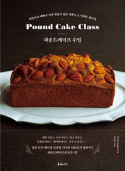 파운드케이크 수업