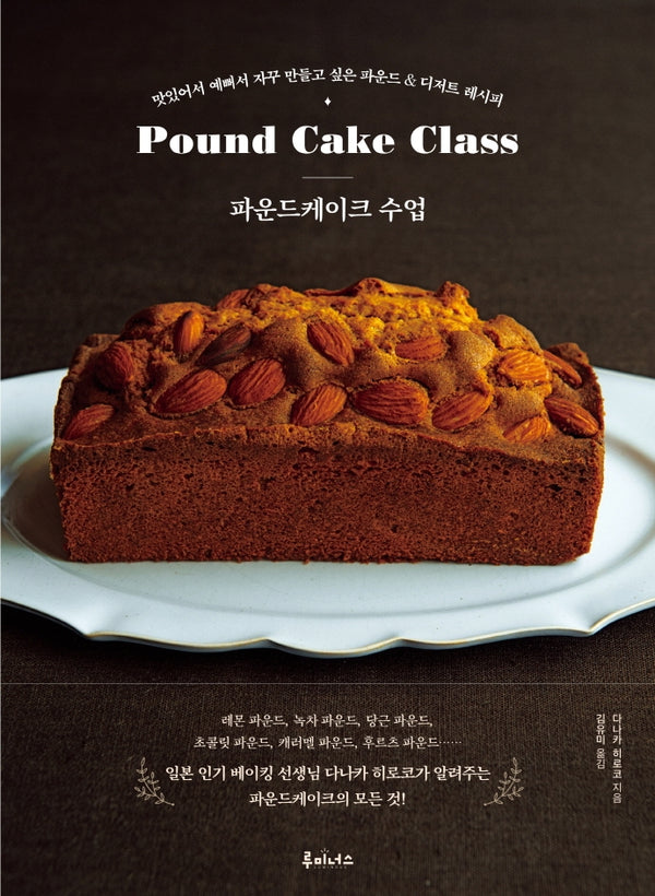 파운드케이크 수업