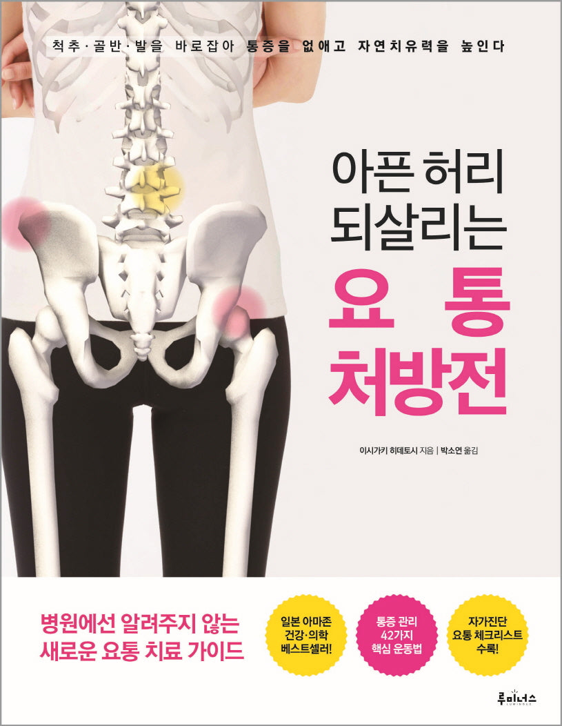 아픈 허리 되살리는 요통 처방전