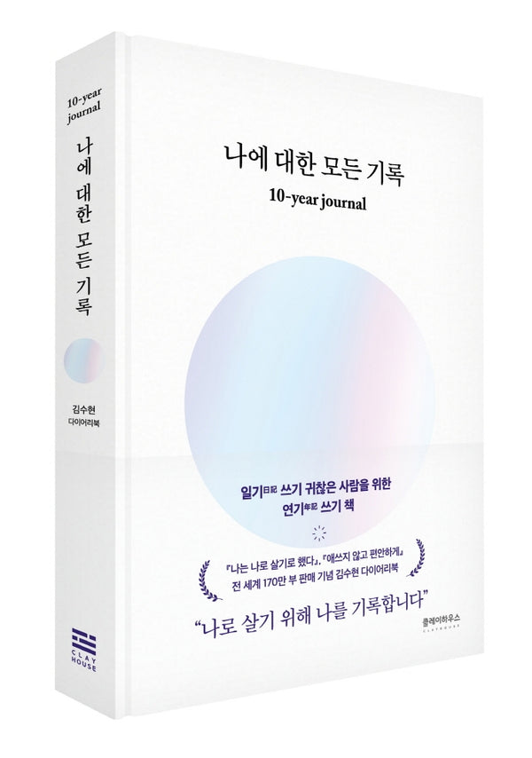 나에 대한 모든 기록(양장본 Hardcover)
