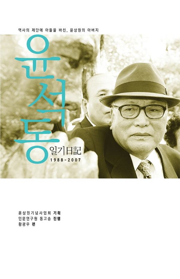 윤석동 일기