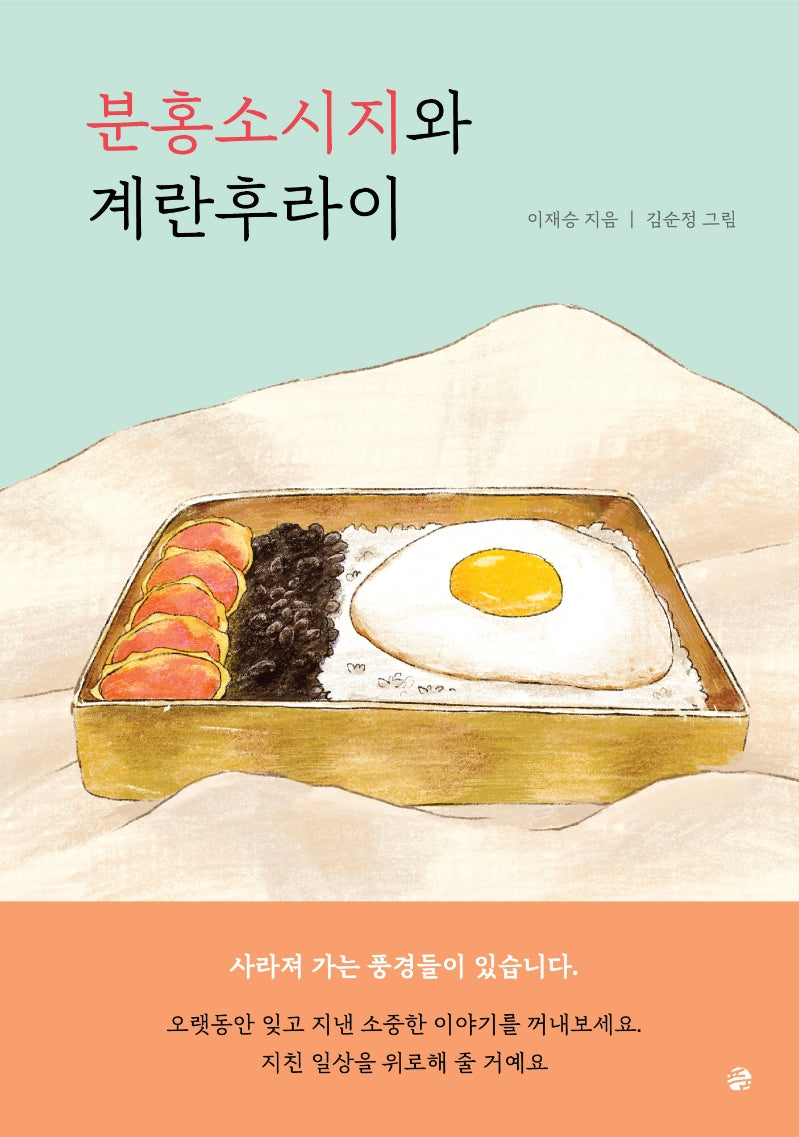 분홍소시지와 계란후라이