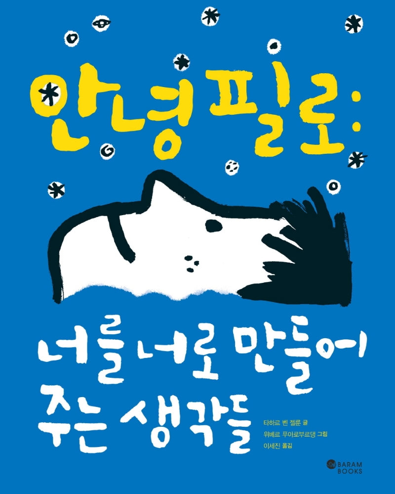 안녕 필로