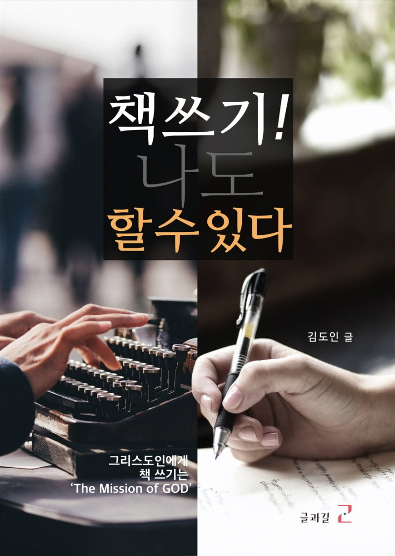 책 쓰기! 나도 할 수 있다