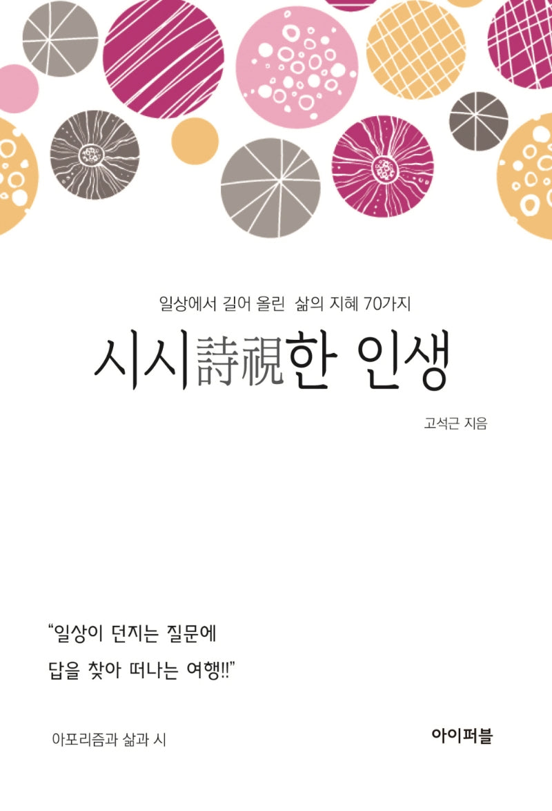 시시한 인생